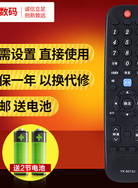文轩适用于创维电视遥控器YK-6013J/H 6019H 40/50/55G6A 50/55/58G3