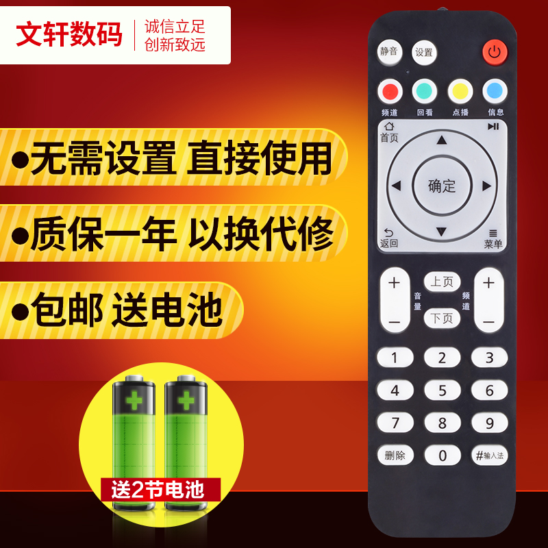 适用于华为悦盒 EC6108V9 A EC6108V8机顶盒遥控器支持移动电信联通-封面