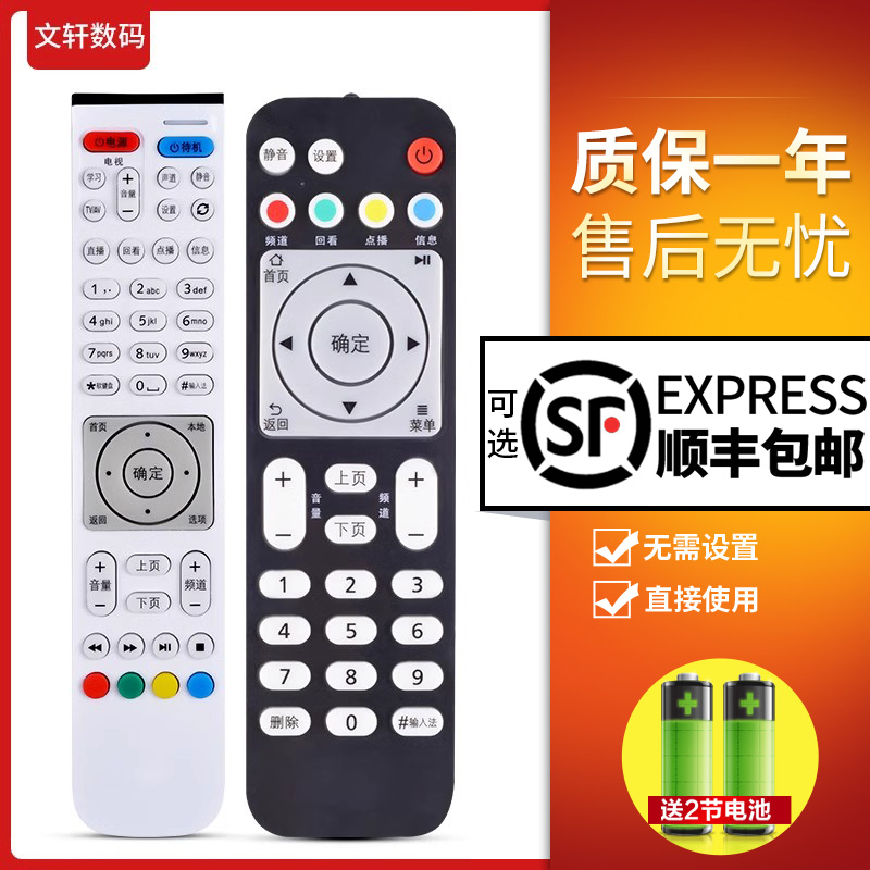 文轩适用于 悦盒遥控器EC6108V9 EC6108V9A/C/E网络机顶盒移动电信联通电视盒子遥控器通用