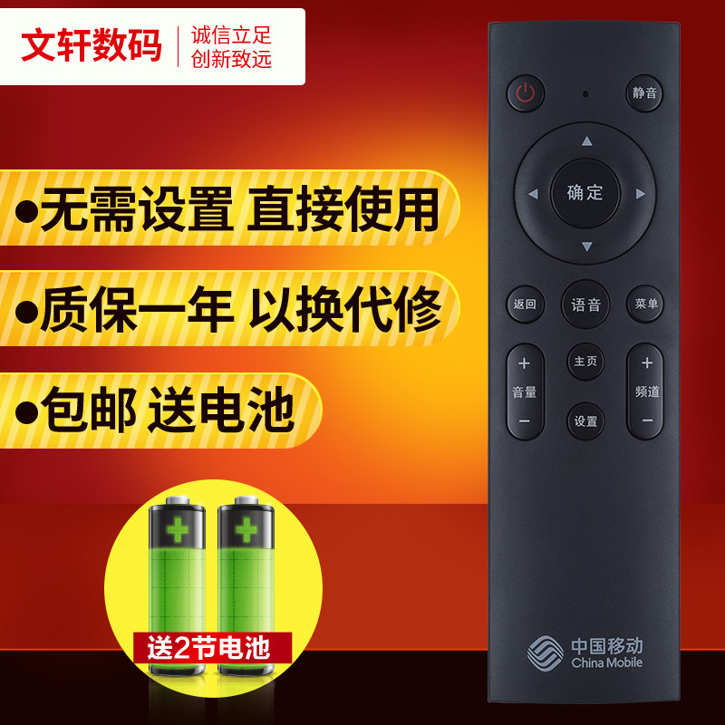 文轩适用于中国移动宽带 魔百盒4K网络机顶盒 M201-2 M301H蓝牙语音遥控器