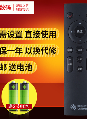 文轩适用于中国移动宽带 魔百盒4K网络机顶盒 M201-2 M301H蓝牙语音遥控器