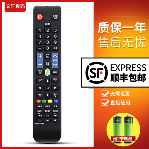 文轩适用于三星液晶电视机遥控器