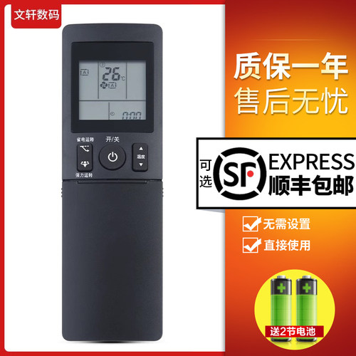 文轩适用于大金遥控器ARC466A4