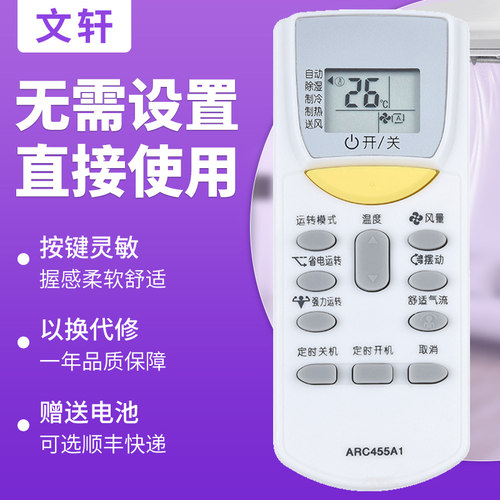 文轩适用于大金空调ARC455A1