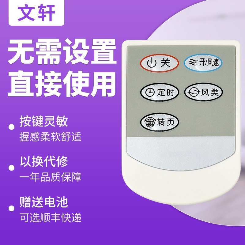 文轩适用于艾美特电风扇遥控器