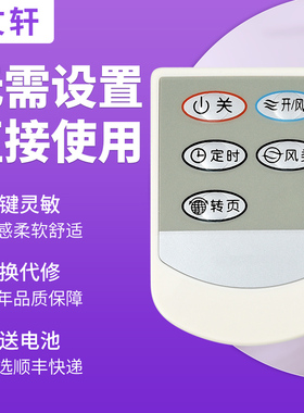 文轩适用于艾美特电风扇遥控S314R S314AR FB3016RS HY2205RI FB3008 FB3009RS S314R-1遥控外形一样直接使用