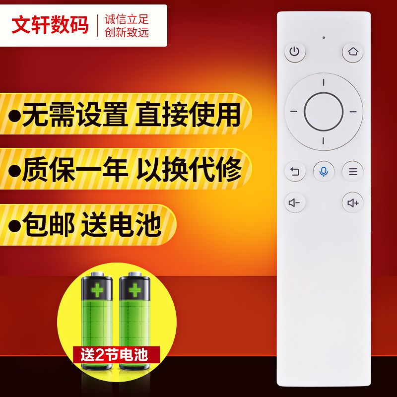 文轩适用于 华为荣耀盒子遥控器语音M311 PROHiTV-M1 PRO网络机顶盒蓝牙语音遥控器 包邮送电池