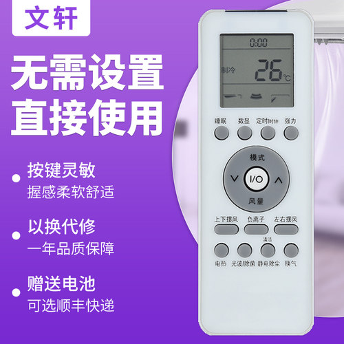 文轩适用于GZ-39GB格兰仕遥控器