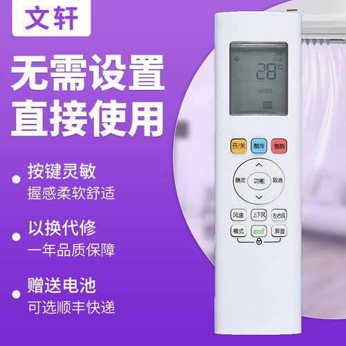 文轩适用于美的空调遥控器