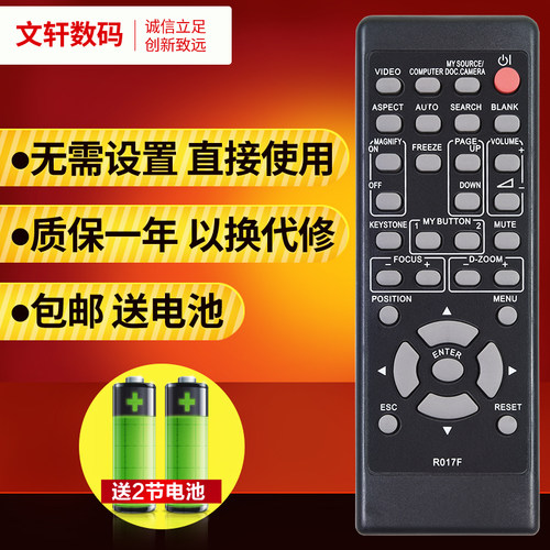 文轩适用于日立投影仪遥控