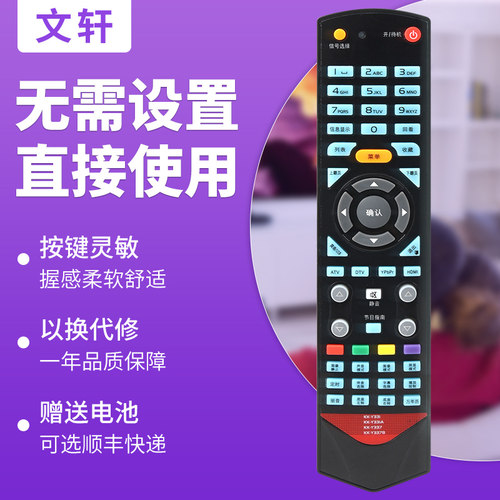 文轩适用于康佳液晶电视机遥控器