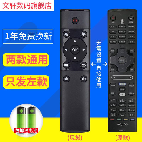 文轩适用于夏普电视机遥控器