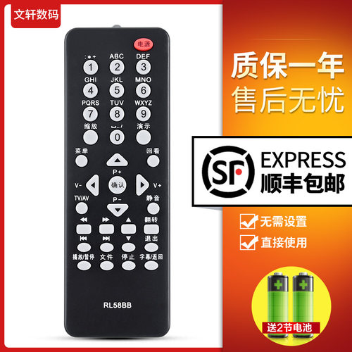 文轩适用于长虹电视液晶遥控器