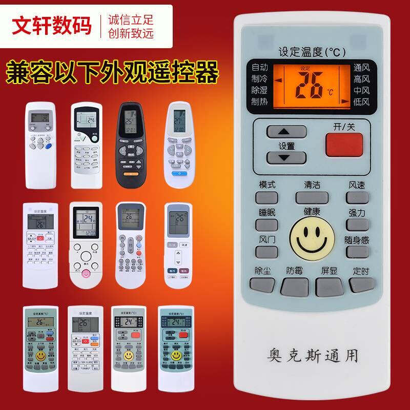 奥克斯空调遥控器 奥克斯万能遥控器kfr-23/25gw/32gw/35g46 50lw