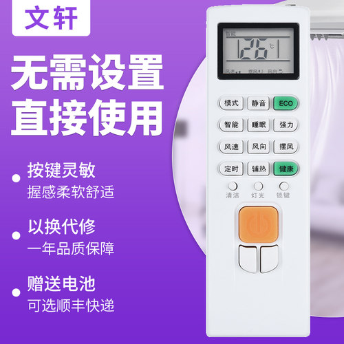 文轩适用于志高遥控器ZH/JA-01