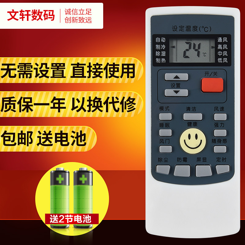 文轩适用于AUX奥克斯空调遥控器
