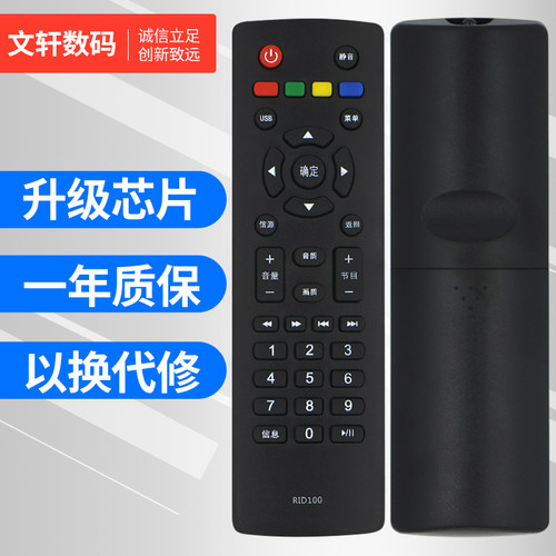 文轩适用于长虹长虹RID100遥控器