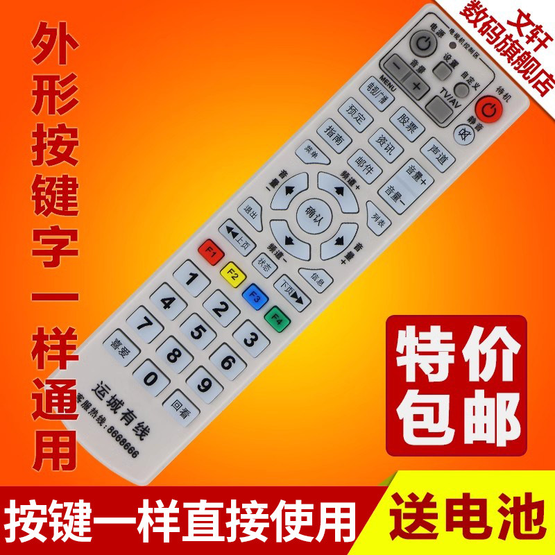 文轩适用于山西运城数字有线