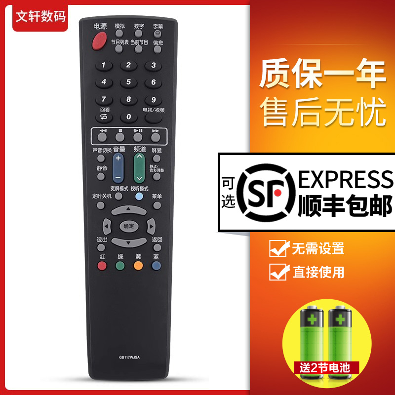 文轩适用于夏普电视机遥控器