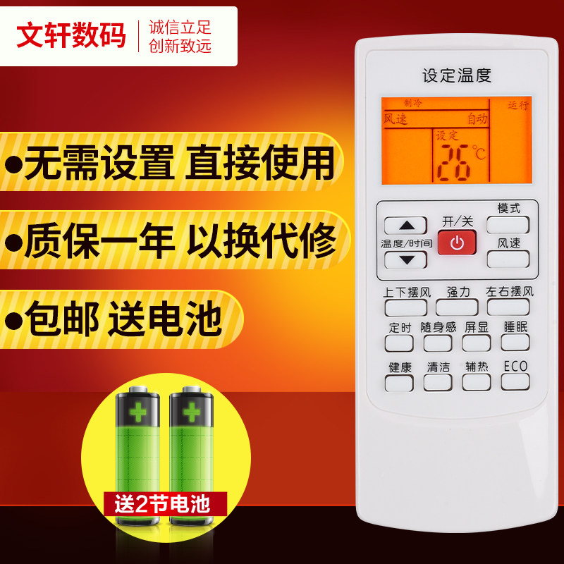 文轩适用于奥克斯冷暖型遥控器
