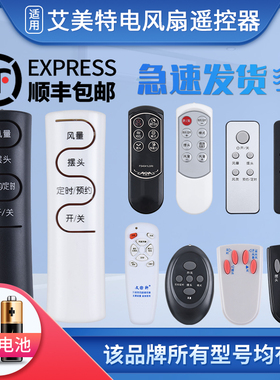 文轩适用于 艾美特电风扇遥控器通用FSW65R/FSW52R/FSW66R/FSW70R/FSW71R/FSW77R FS4023R/-11 CS30RV/CS