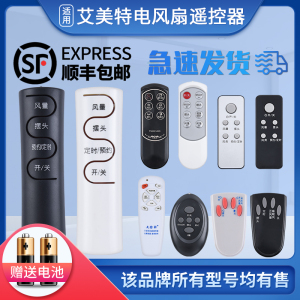 文轩适用于 艾美特电风扇遥控器万能通用FSW65R/FSW52R/FSW66R/FSW70R/FSW71R/FSW77R FS4023R/-11 CS30RV/CS