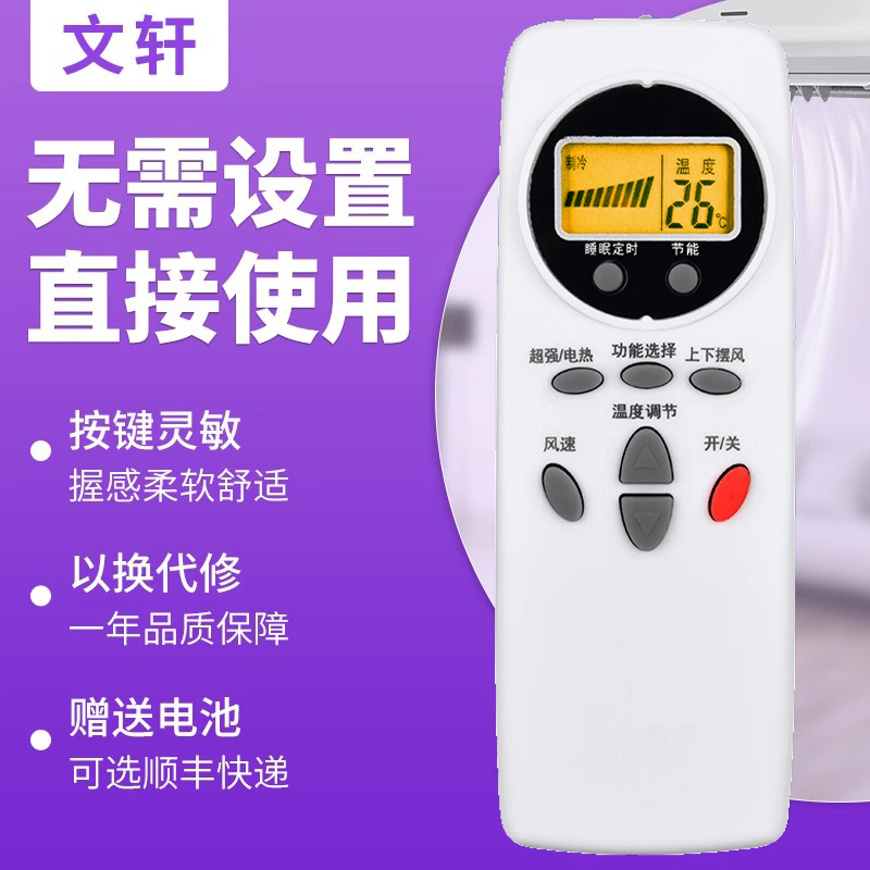 文轩适用于LG万能空调遥控器通用老款中央柜机立式挂机6711A20038A/B/C 6711A20030W/V/Y KT-LG1/2/3 20016S