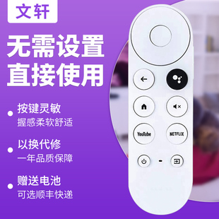 文轩适用于googletv谷歌 Chromecast语音蓝牙遥控器G9N9N GA01919/20/23