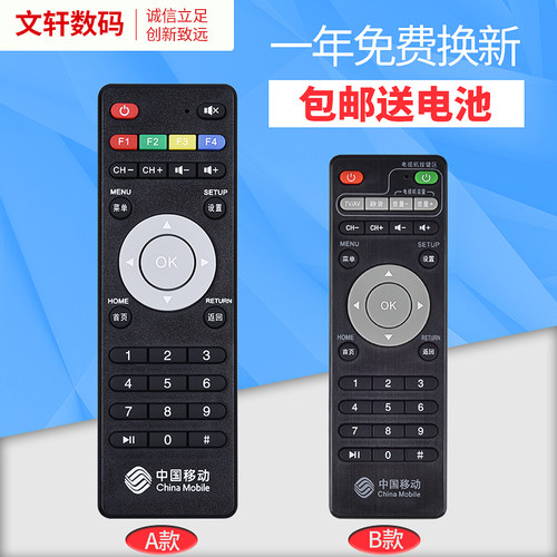 文轩适用于中国移动MG100遥控器