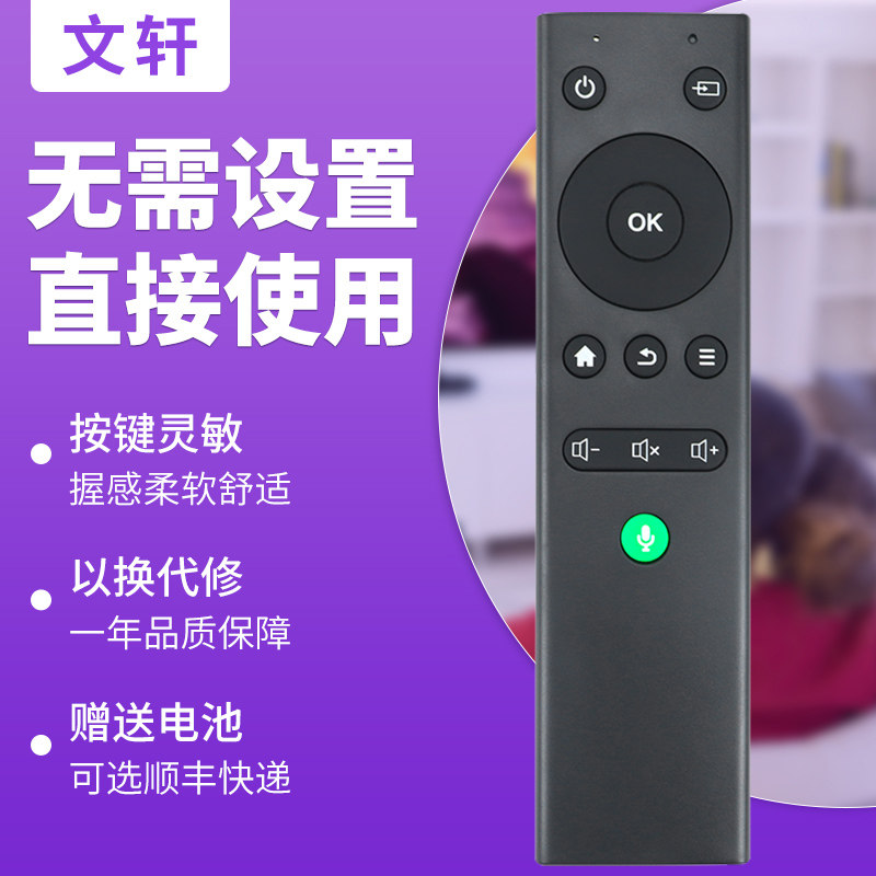 文轩适用于轰天炮投影仪语音遥控