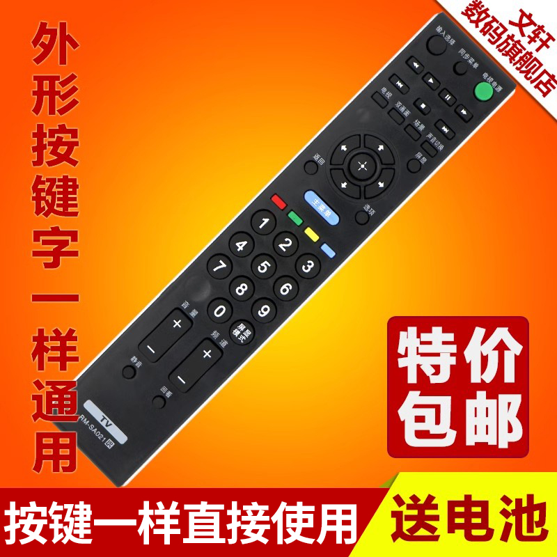 文轩适用于SONY索尼液晶电视机