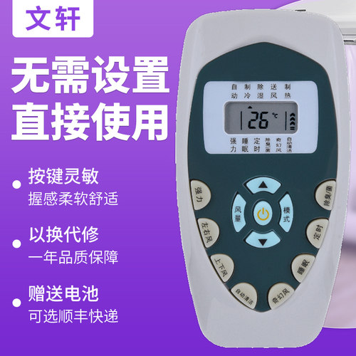 轩适用于科龙空调万能遥控器