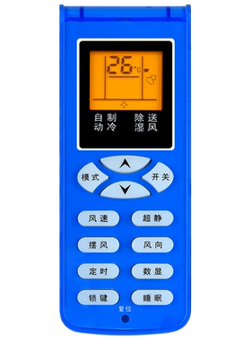 文轩适用于新科空调遥控器