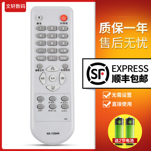 文轩适用于康佳电视遥控器