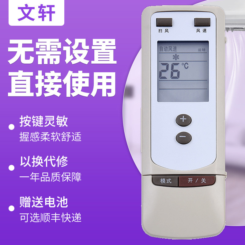 文轩适用于格力空调遥控器Y502冷静王风云风侠柜机KF-72 KF-50 KF-60型号一样才通用