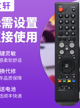 文轩适用于三星液晶电视遥控器BN59-00526A LA40M81B LA46M81B LA42M81B