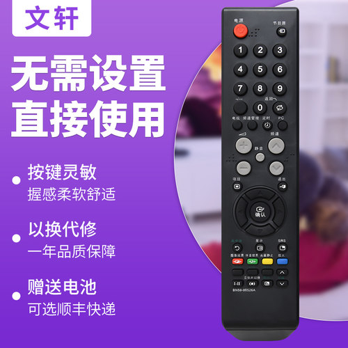 文轩适用于三星液晶电视遥控器