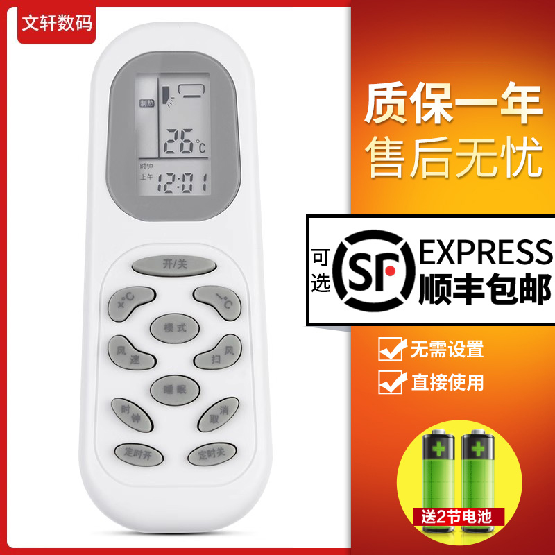 文轩适用于YORK风管机空调遥控器