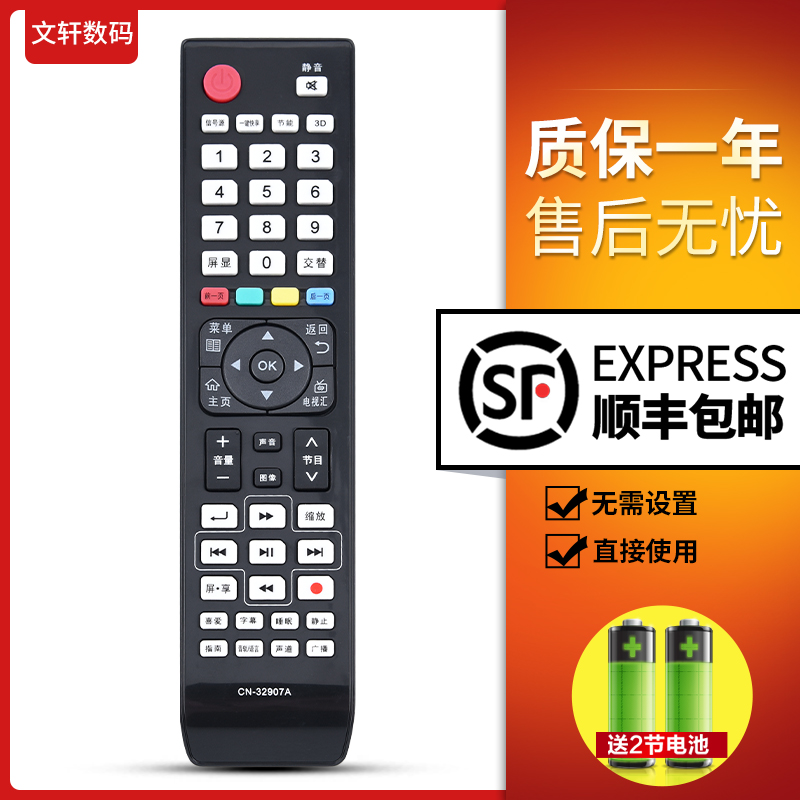 文轩适用于 海信电视机遥控器 CN-32907A通用CN-32905 32901 32906 32902按键一样就通用