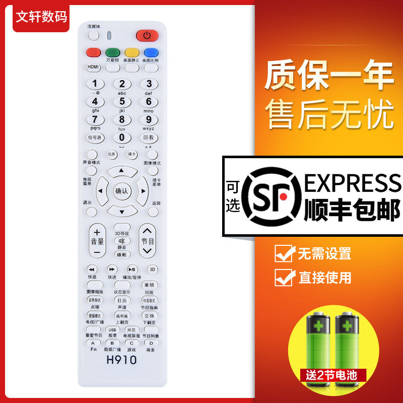 文轩适用于海尔万能遥控器