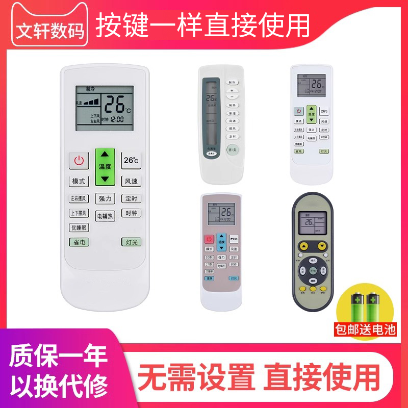 文轩适用于YAIR扬子空调万能遥控器通用挂机KFRd-26GW05X1-E2 TY-DQ-10045老式挂机柜机kfr-23gw