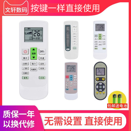 文轩适用于扬子空调万能遥控器