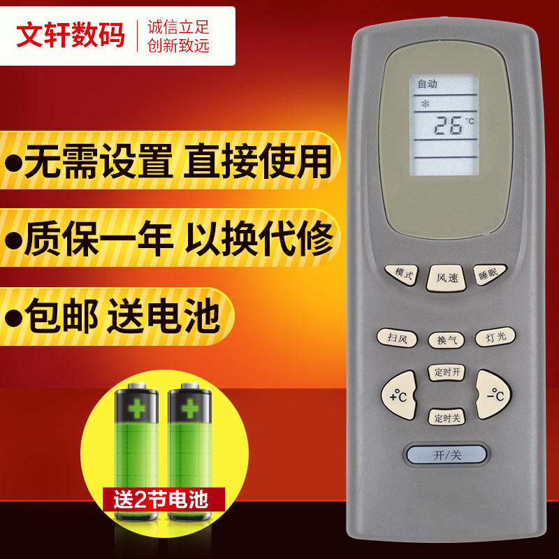 文轩适用于格力空调小金杰遥控器