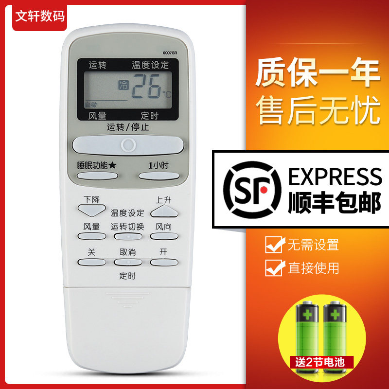 包邮 夏普空调遥控器 0007sr 0005sr夏普 空调 通用 遥控器ooo7sr