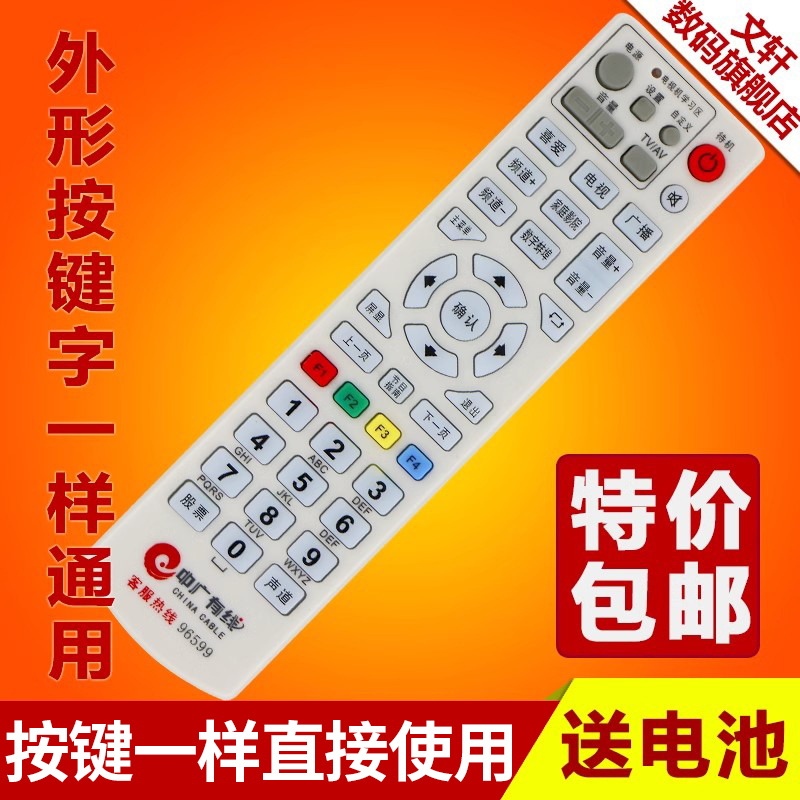 文轩适用于中广有线蚌埠遥控器