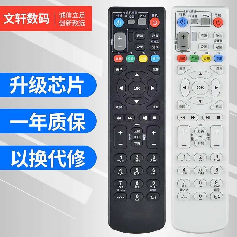 文轩适用于中国电信ZTE中兴 ZXV10 B600 B700 IPTV网络机顶盒遥控