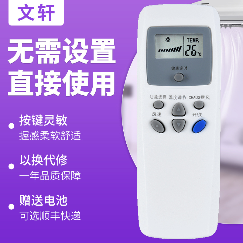文轩适用于LG空调遥控器KT-LG3