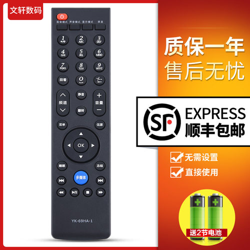 文轩适用于创维电视遥控器