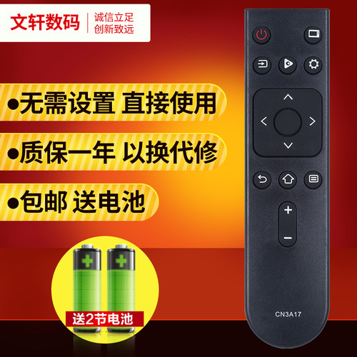 文轩适用于海信电视CN3A17