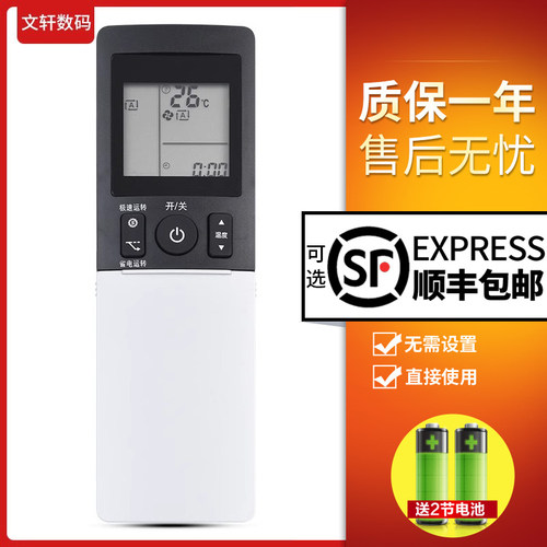 文轩适用于大金遥控器ARC466A4
